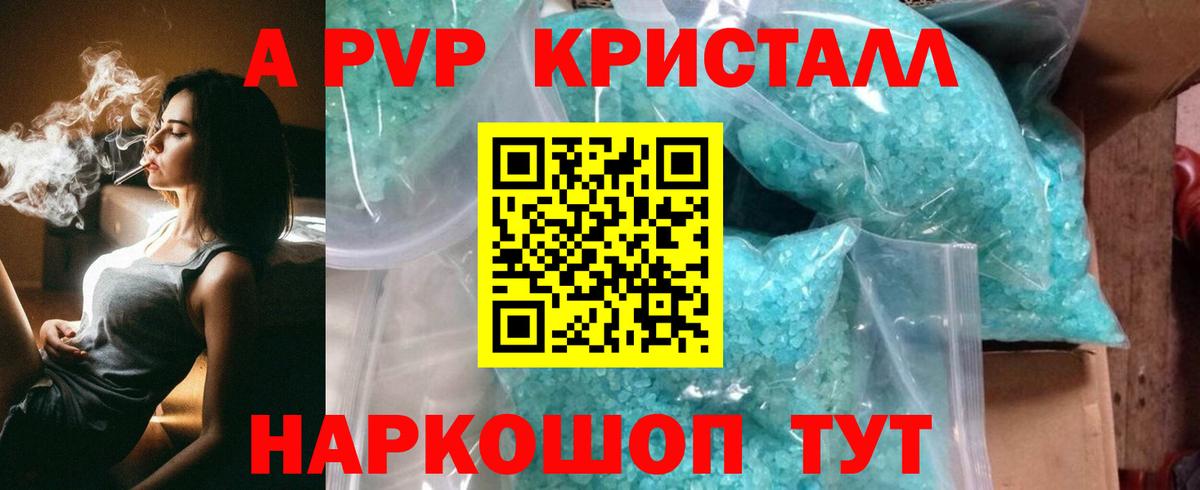 A-PVP кристаллы Абинск