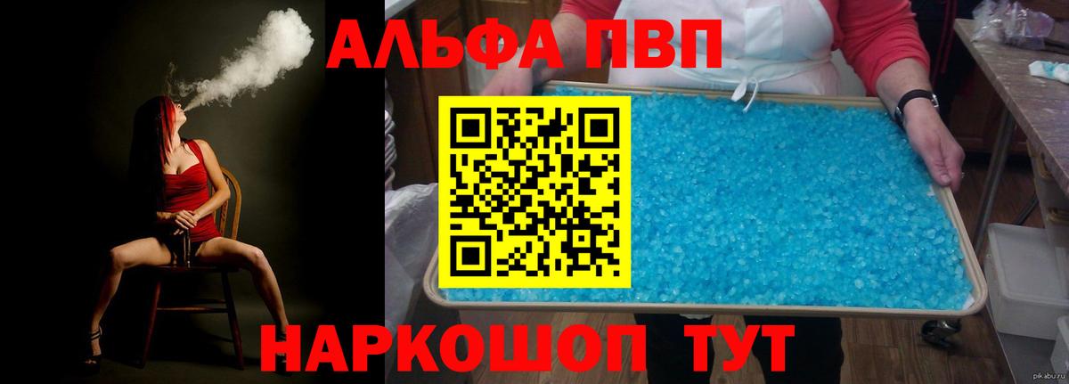 A PVP кристаллы  Вход с VPN  наркошоп  Alfa_PVP мука  Абинск 
