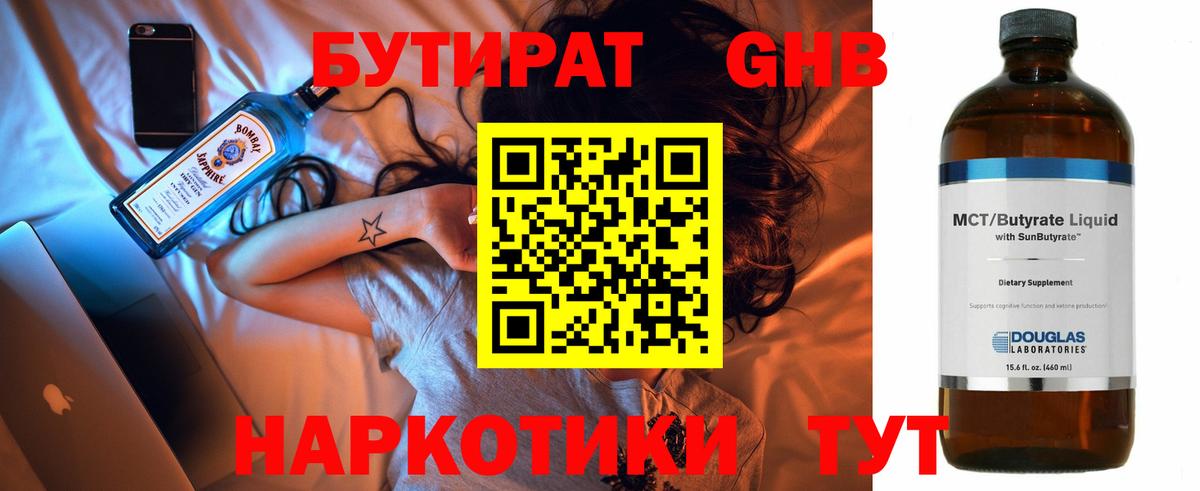 Бутират бутик  Бутират  Абинск 