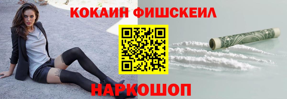 COCAIN FishScale Абинск