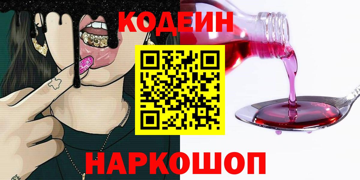 Кодеиновый сироп Lean напиток Lean (лин)  Абинск  Кодеиновый сироп Lean напиток Lean (лин) 