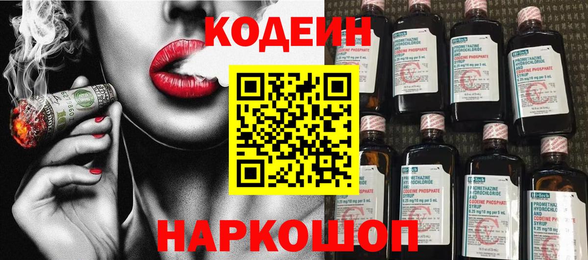 Абинск  Кодеиновый сироп Lean Purple Drank  Вход с VPN 