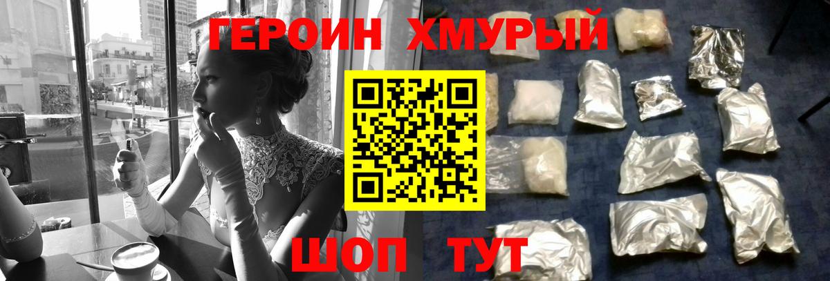 Героин Афган Абинск