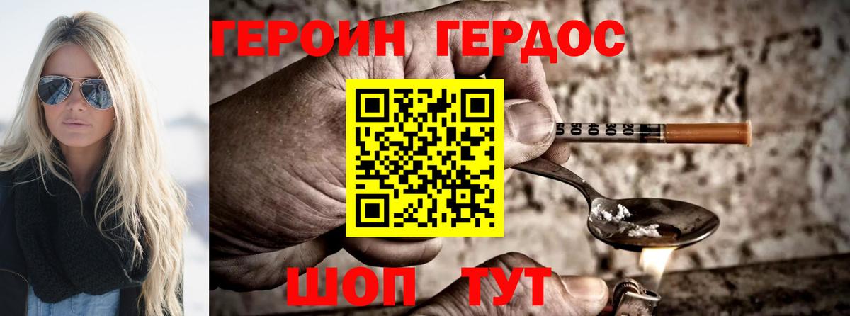 ГЕРОИН герыч  Героин  Абинск  Вход с VPN 
