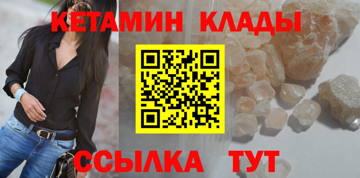 Кетамин VHQ  Абинск  Кетамин VHQ 