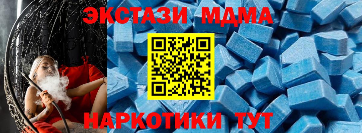 МДМА кристаллы  Вход с VPN  MDMA кристаллы  Абинск 
