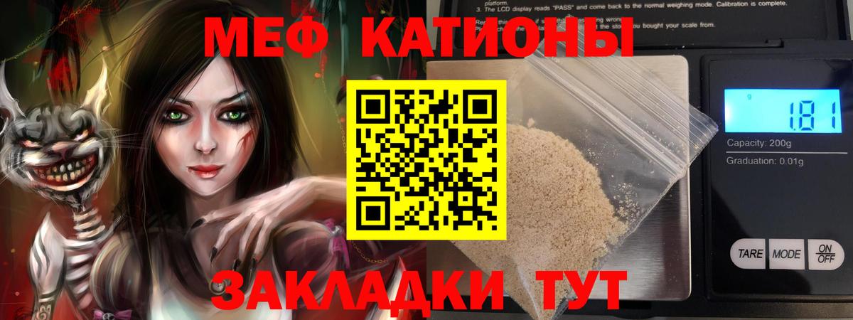 Меф мяу мяу  Абинск