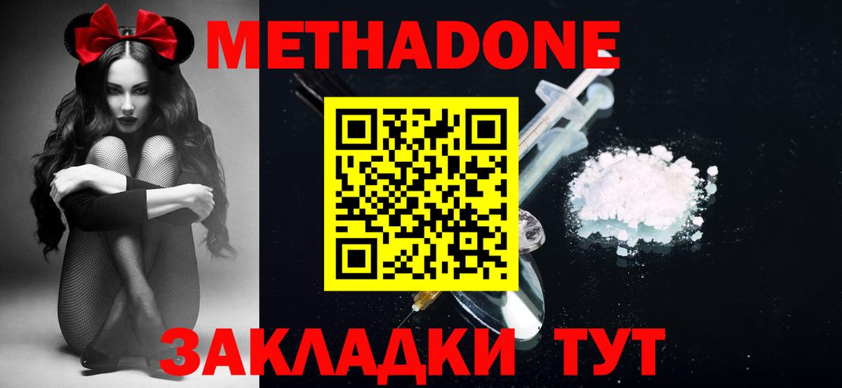 МЕТАДОН methadone  ОМГ ОМГ ТОР  Абинск  Вход с VPN 