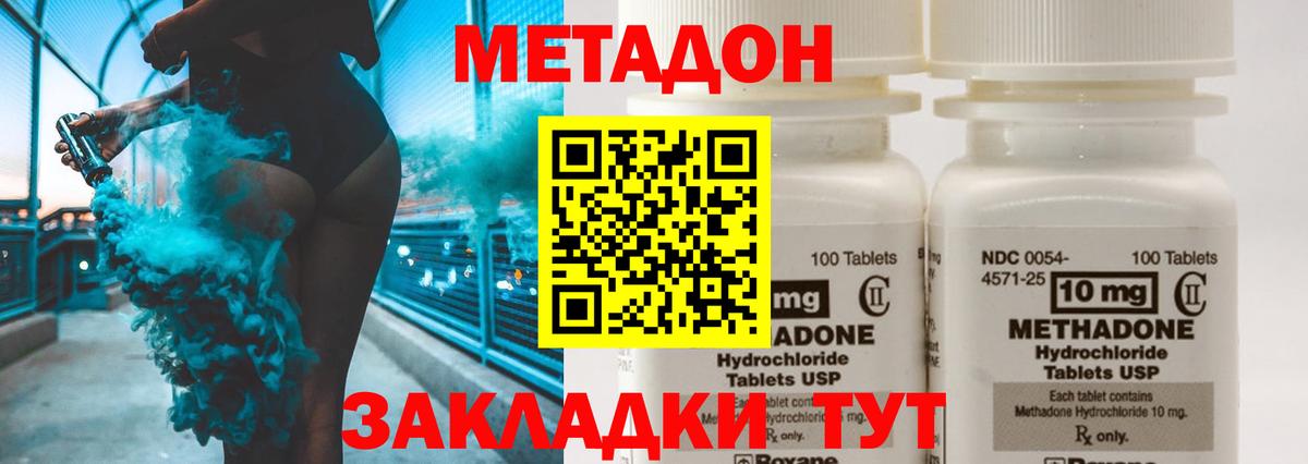 МЕТАДОН кристалл Абинск