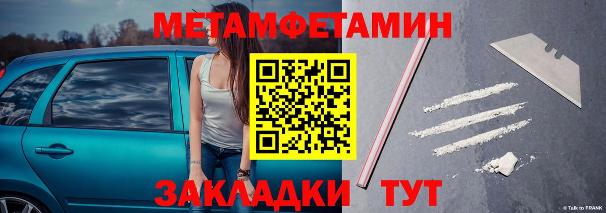 Первитин Methamphetamine Абинск