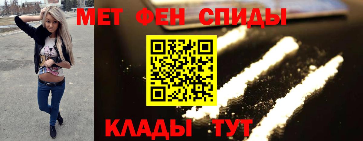 Первитин  Вход с VPN  Абинск  Метамфетамин мет 
